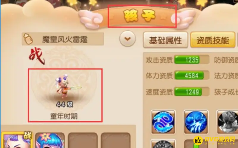 《梦幻西游》孩子升级攻略