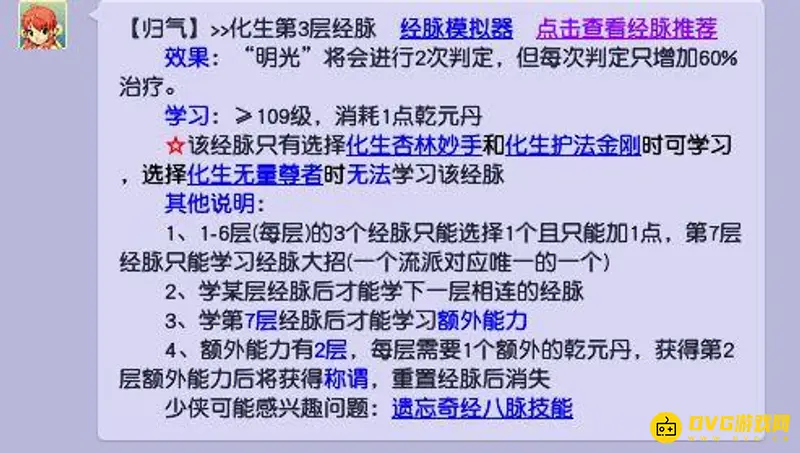 化生寺明光二次判定什么意思