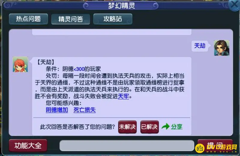 《梦幻西游》执法天兵作用