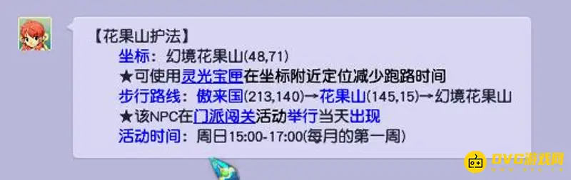 《梦幻西游》18门派路线详解
