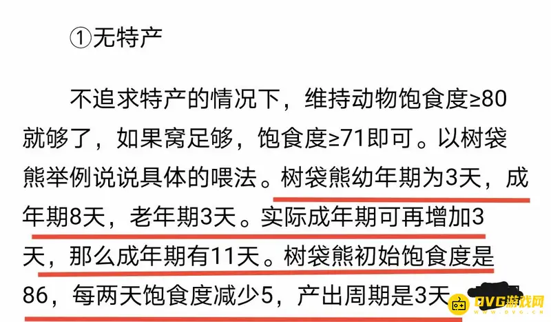 《梦幻西游》树袋熊产出周期解析