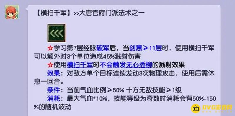 《梦幻西游》大唐横扫溅射怎么弄