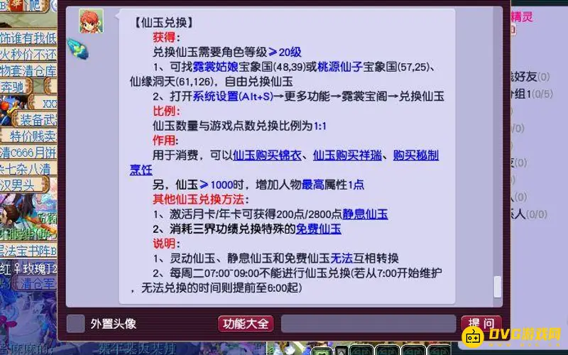 《梦幻西游》仙玉数量与游戏点数比例
