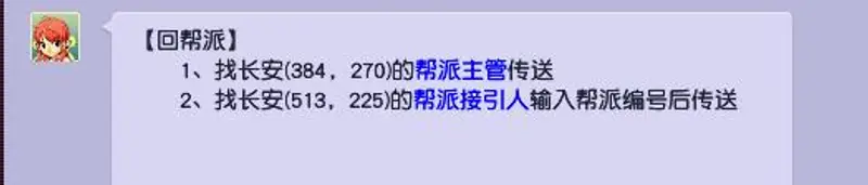 《梦幻西游》回帮派方法详解