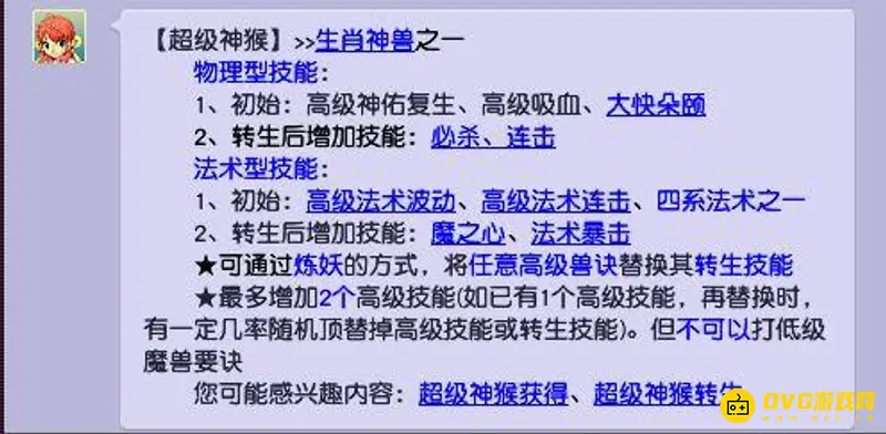《梦幻西游》超级神猴与超级神狗对比