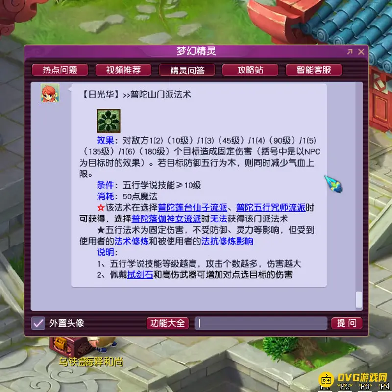 《梦幻西游》普陀山秒5等级解析