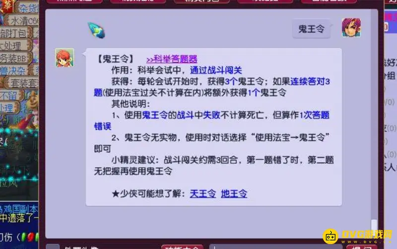《梦幻西游》法宝鬼王令作用详解