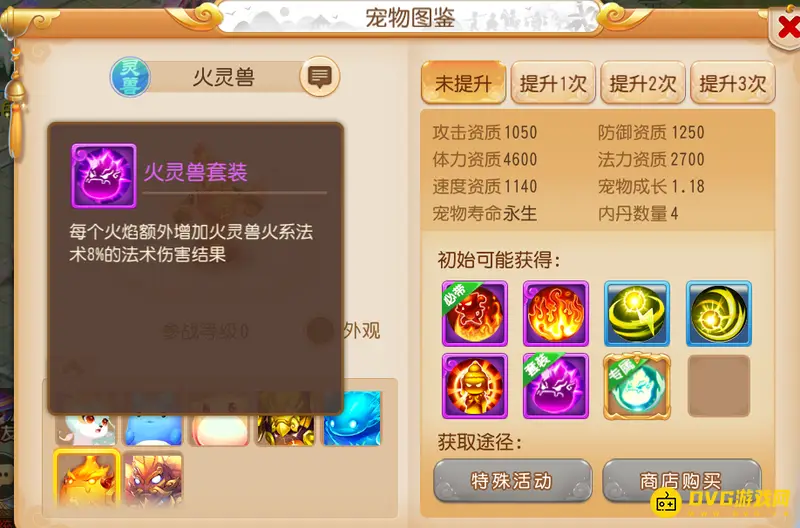《梦幻西游》火灵兽特殊技能