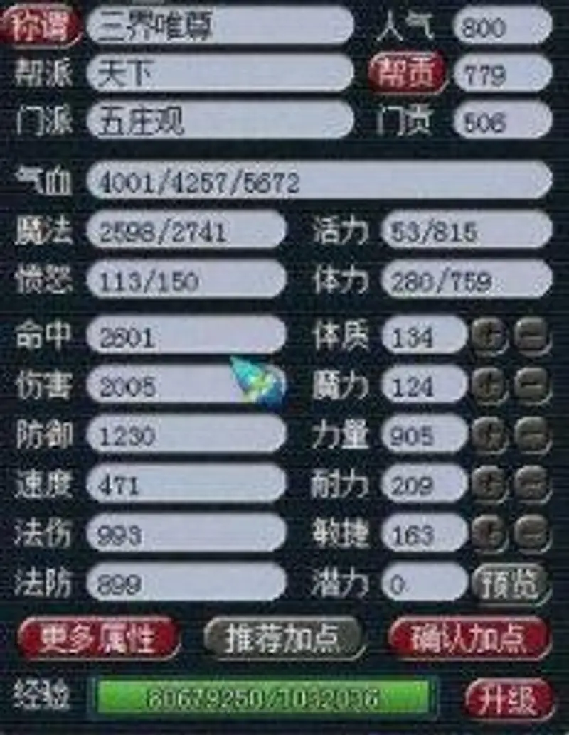 《梦幻西游》五庄观加点攻略