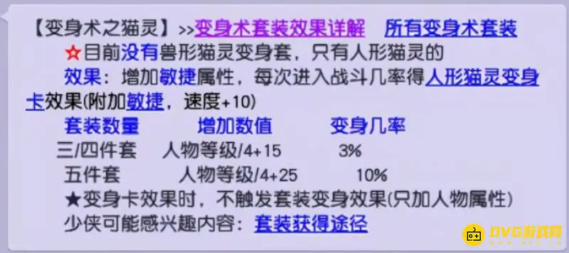 《梦幻西游》猫灵套和画魂套怎么选