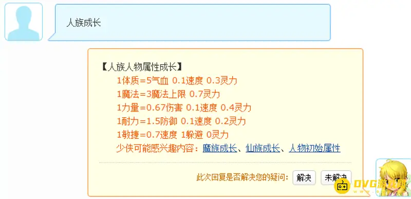 《梦幻西游》仙族成长属性