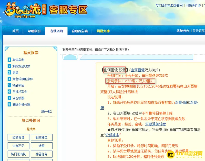 《梦幻西游》双人任务大全