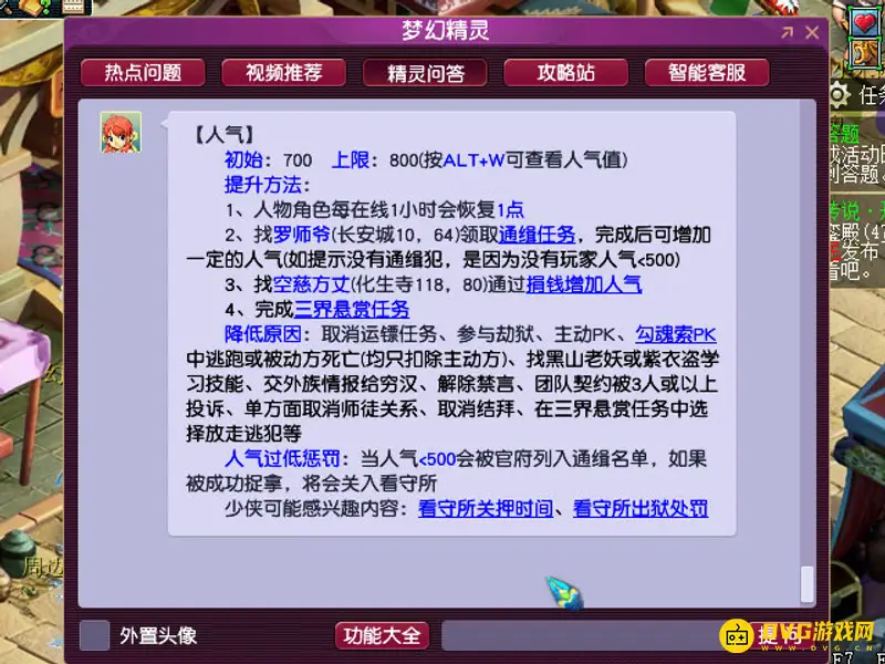 《梦幻西游》人气低于650会怎样