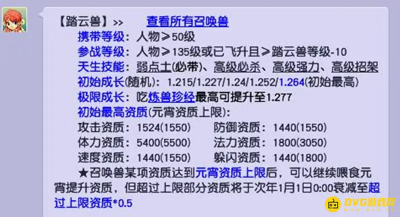 《梦幻西游》踏云兽携带与参战
