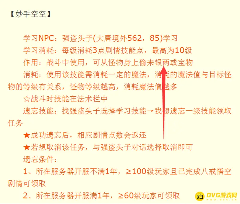 《梦幻西游》妙手空空赚钱攻略