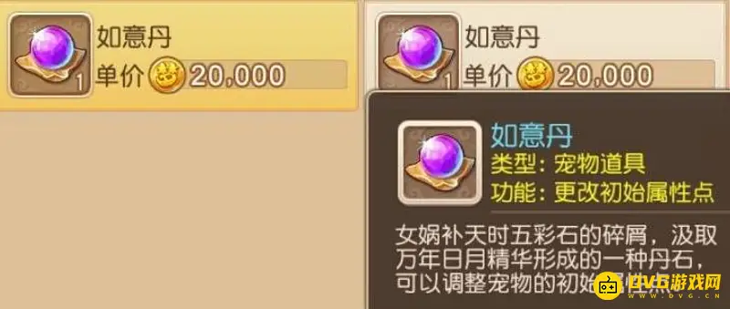 《梦幻西游》如意丹属性详解