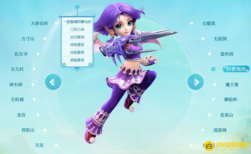 《梦幻西游》十八门派详解