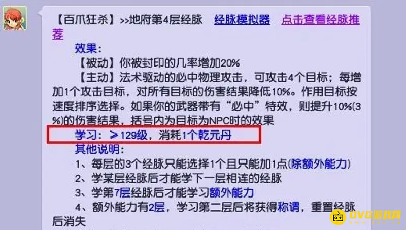 《梦幻西游》109力地府能否出百爪