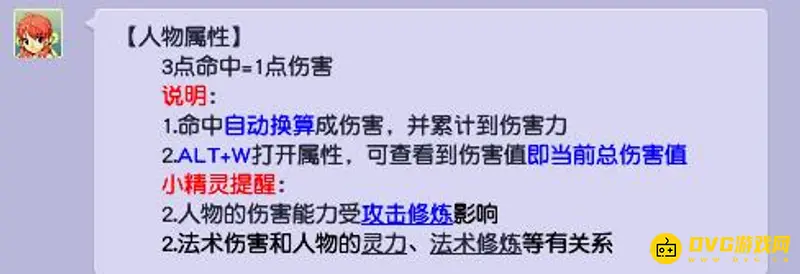 《梦幻西游》命中与伤害换算