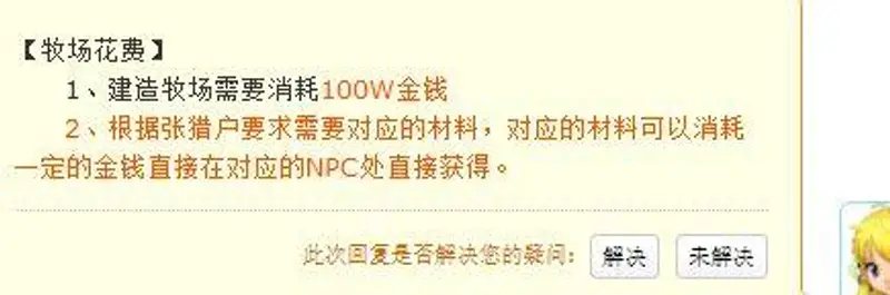 《梦幻西游》开牧场费用详解