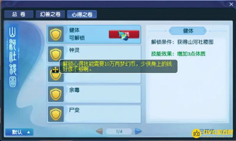 《梦幻西游》山河社稷图详解