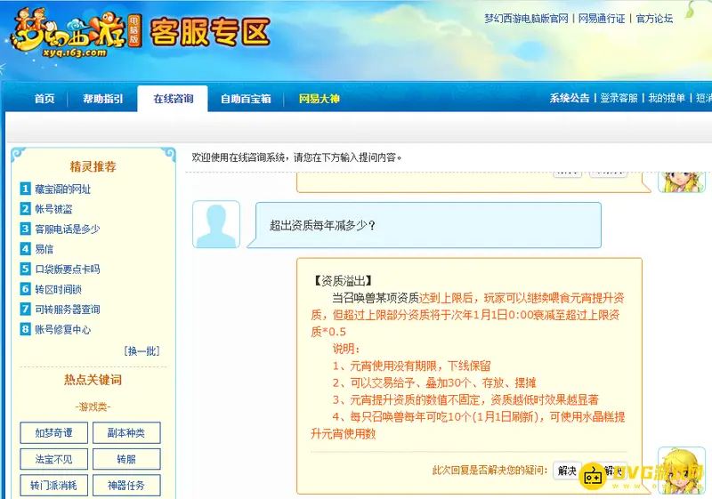 《梦幻西游》超出资质减多少-次年超出部分减半