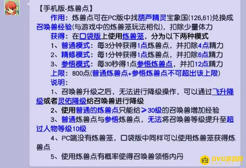 《梦幻西游》115宝宝练到119