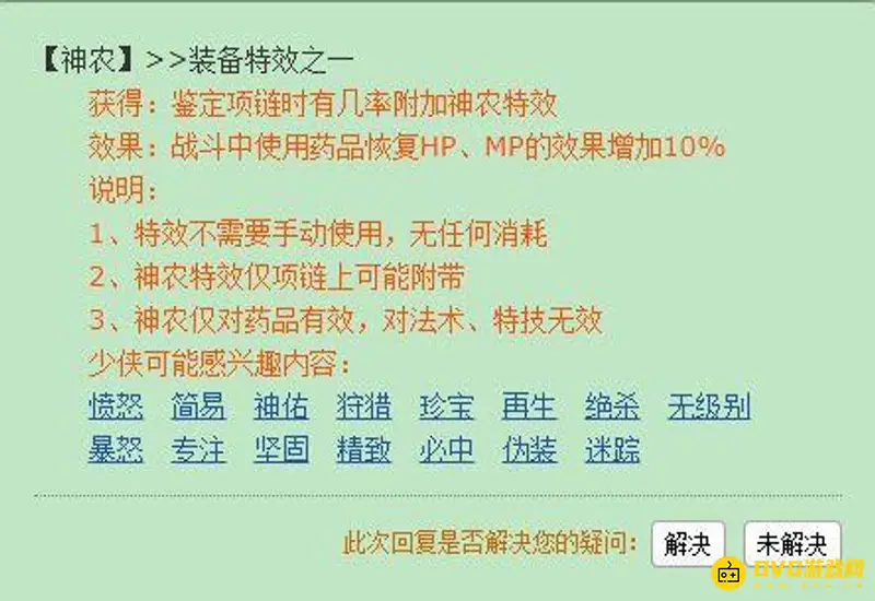 《梦幻西游》神农特效是什么