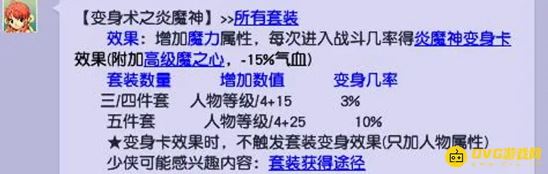 《梦幻西游》炎魔神套装效果详解
