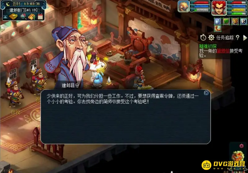 《梦幻西游》建邺城探案任务