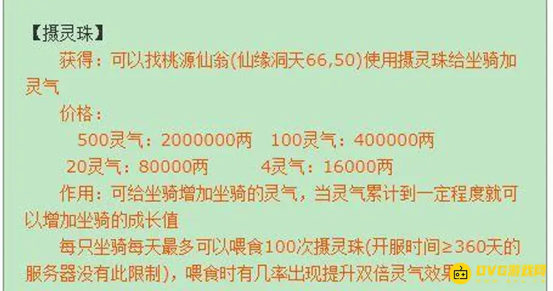 《梦幻西游》坐骑成长攻略