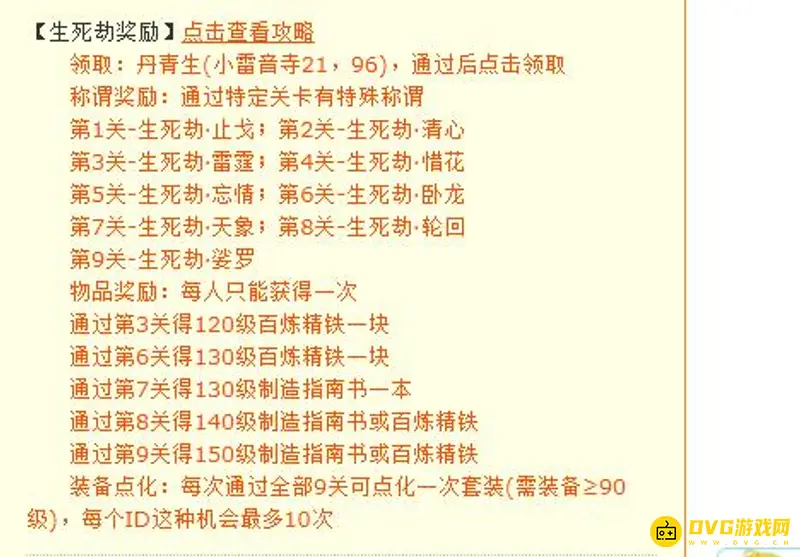 《梦幻西游》生死劫点化次数解析
