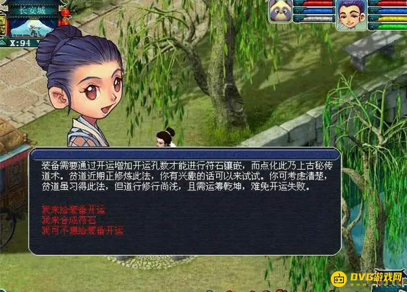 《梦幻西游》开孔技巧详解