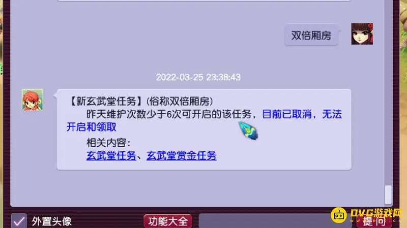 《梦幻西游》帮派厢房