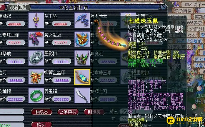 《梦幻西游》舍利子灵力加成详解