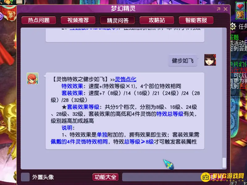 《梦幻西游》2级健步如飞套装