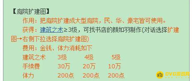 《梦幻西游》大型庭院攻略