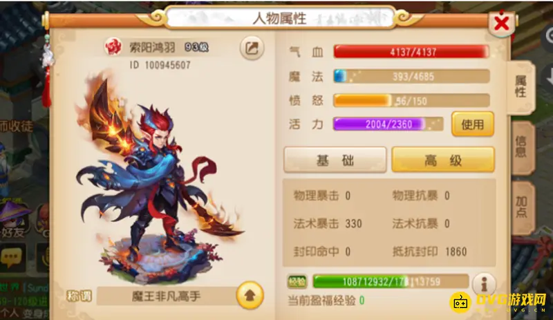 《梦幻西游》魔王与龙宫平民选择分析
