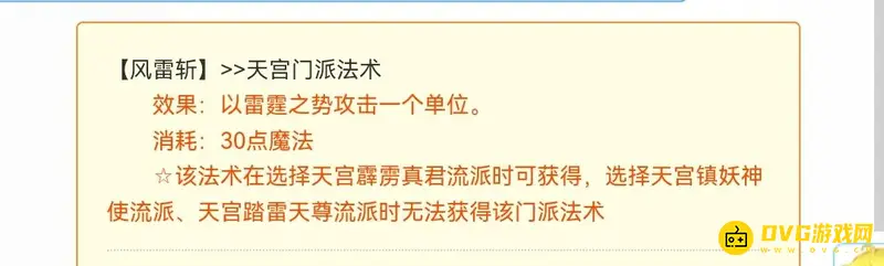 《梦幻西游》力天宫用天雷斩还是风雷斩-单体与群攻对比