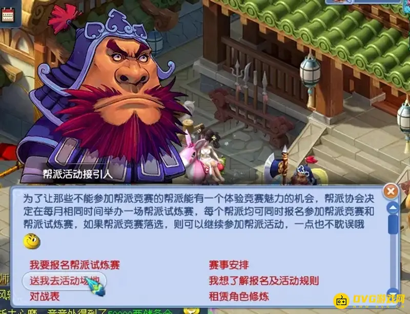 《梦幻西游》帮派试炼赛玩法详解