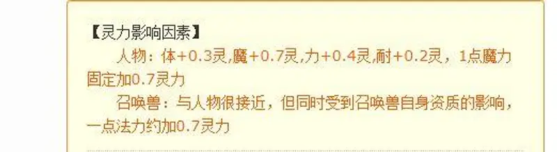 《梦幻西游》950灵与1000灵须弥差距