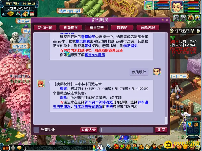 《梦幻西游》疾风秋叶秒6要求