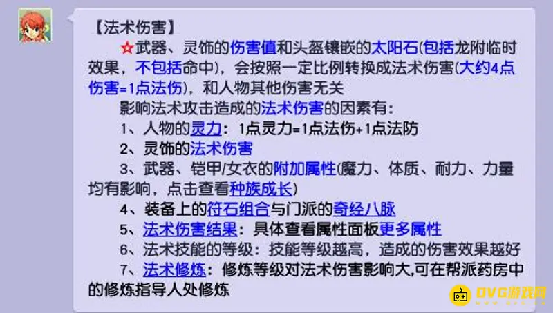 《梦幻西游》40点伤害换算