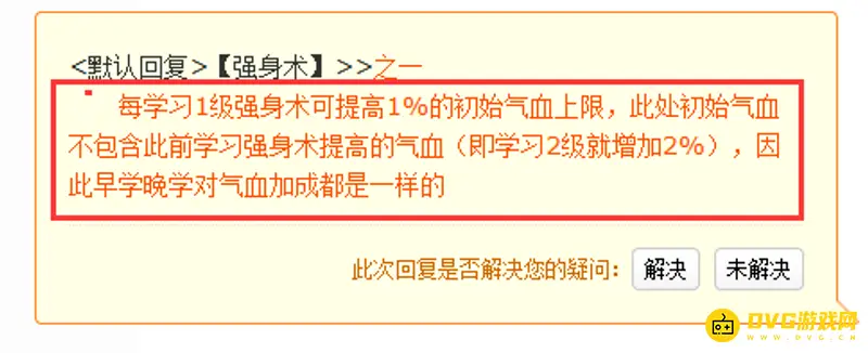 《梦幻西游》强身术气血怎么计算-强身术气血计算公式