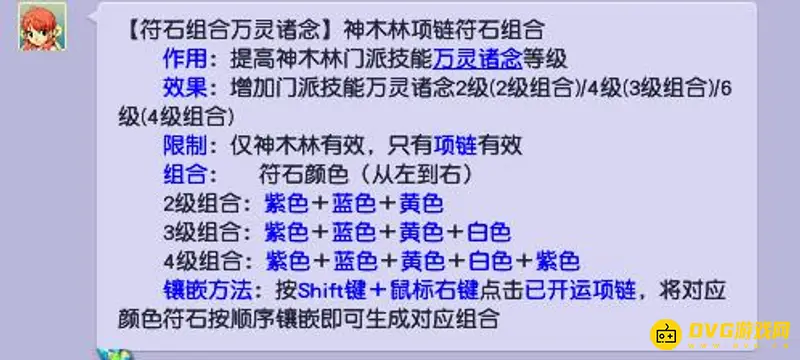 《梦幻西游》109神木林符石选择攻略