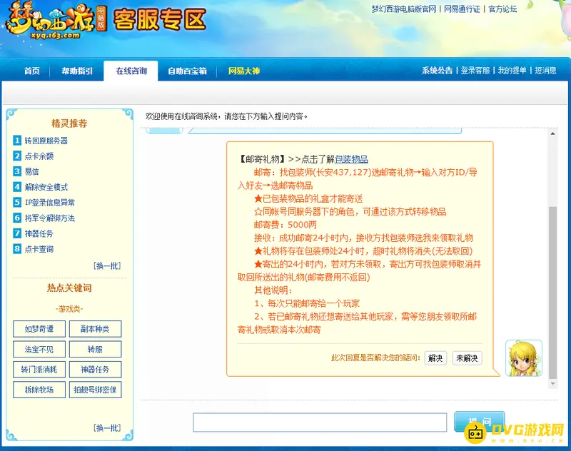 《梦幻西游》同一账号物品怎么转移-邮寄流程与费用