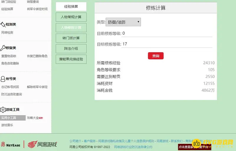 《梦幻西游》109人修宠修满费用详解