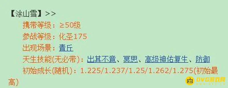 《梦幻西游》涂山雪获取等级解析