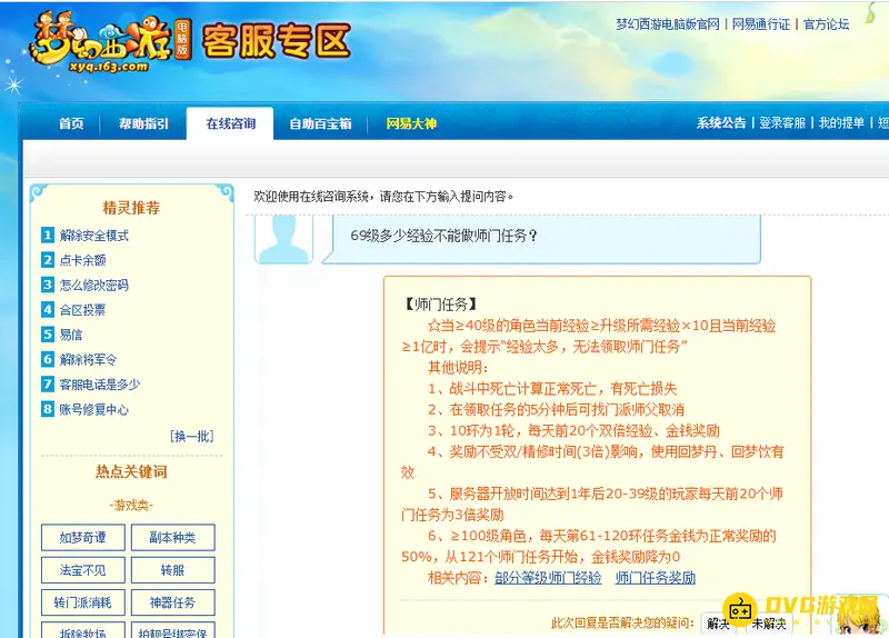 《梦幻西游》经验上限是多少-69级师门领取限制