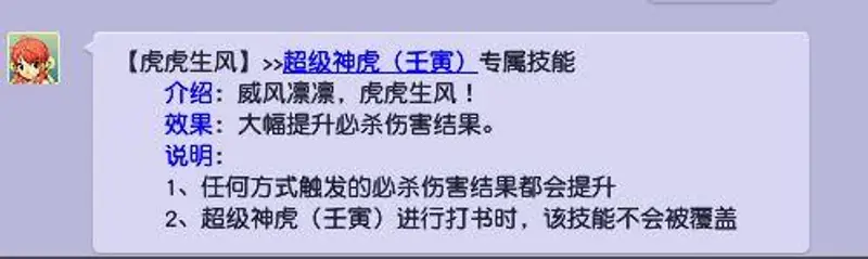 《梦幻西游》神虎购买价值分析